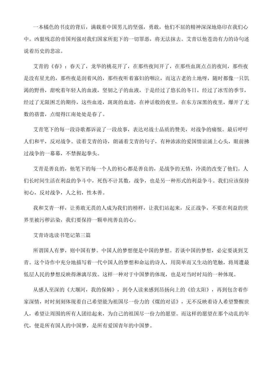 艾青诗选摘抄20篇_第2页