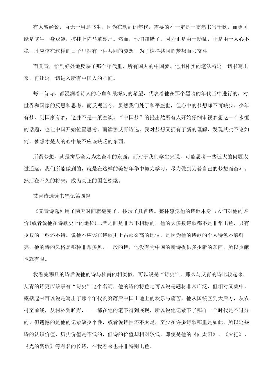 艾青诗选摘抄20篇_第3页