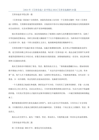 艾青诗选摘抄20篇