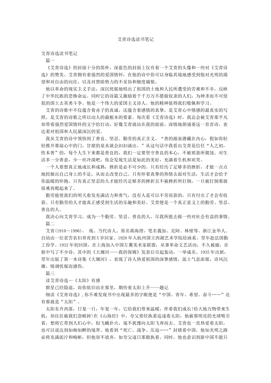 艾青诗选读书笔记_第1页