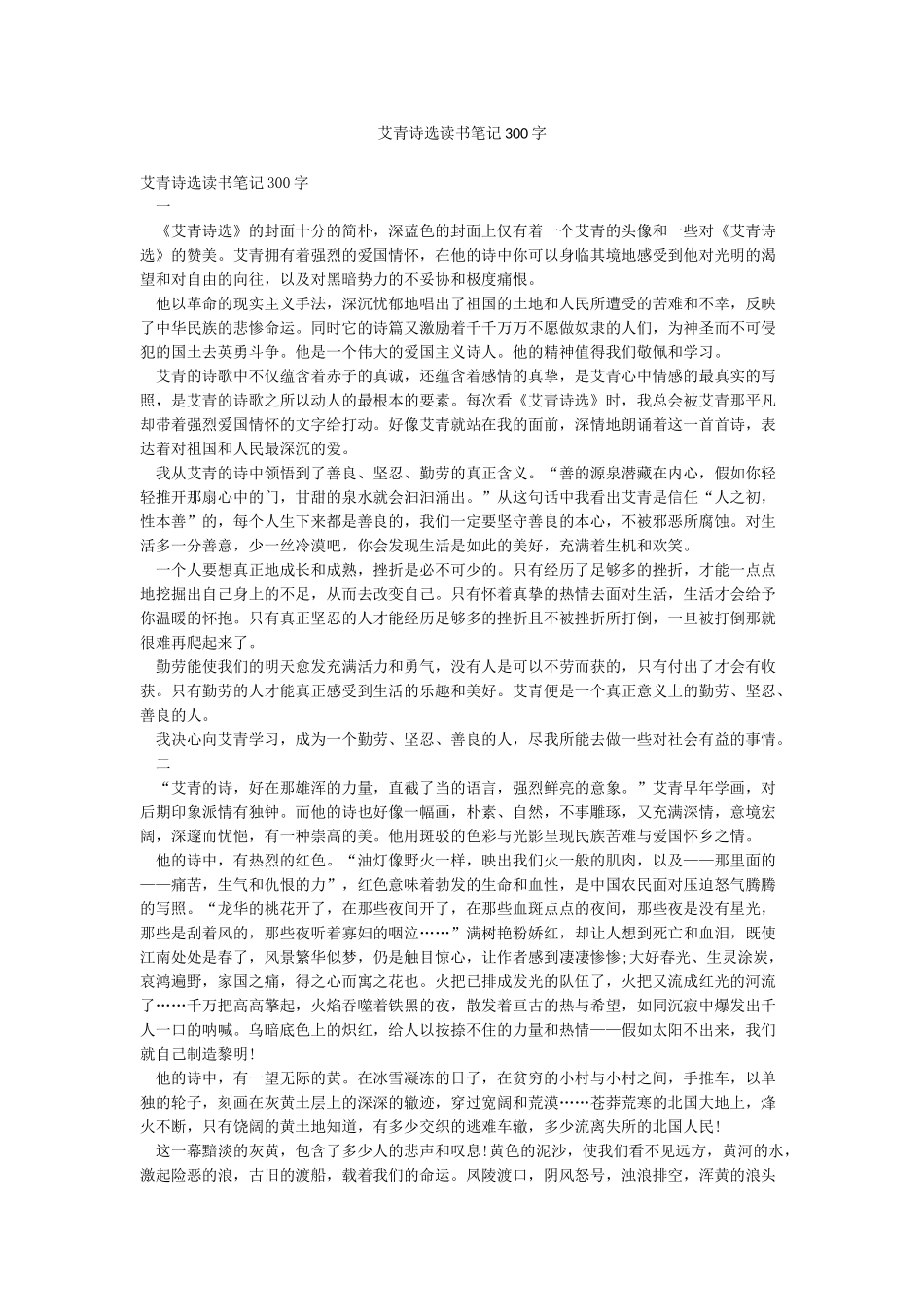 艾青诗选读书笔记300字_第1页