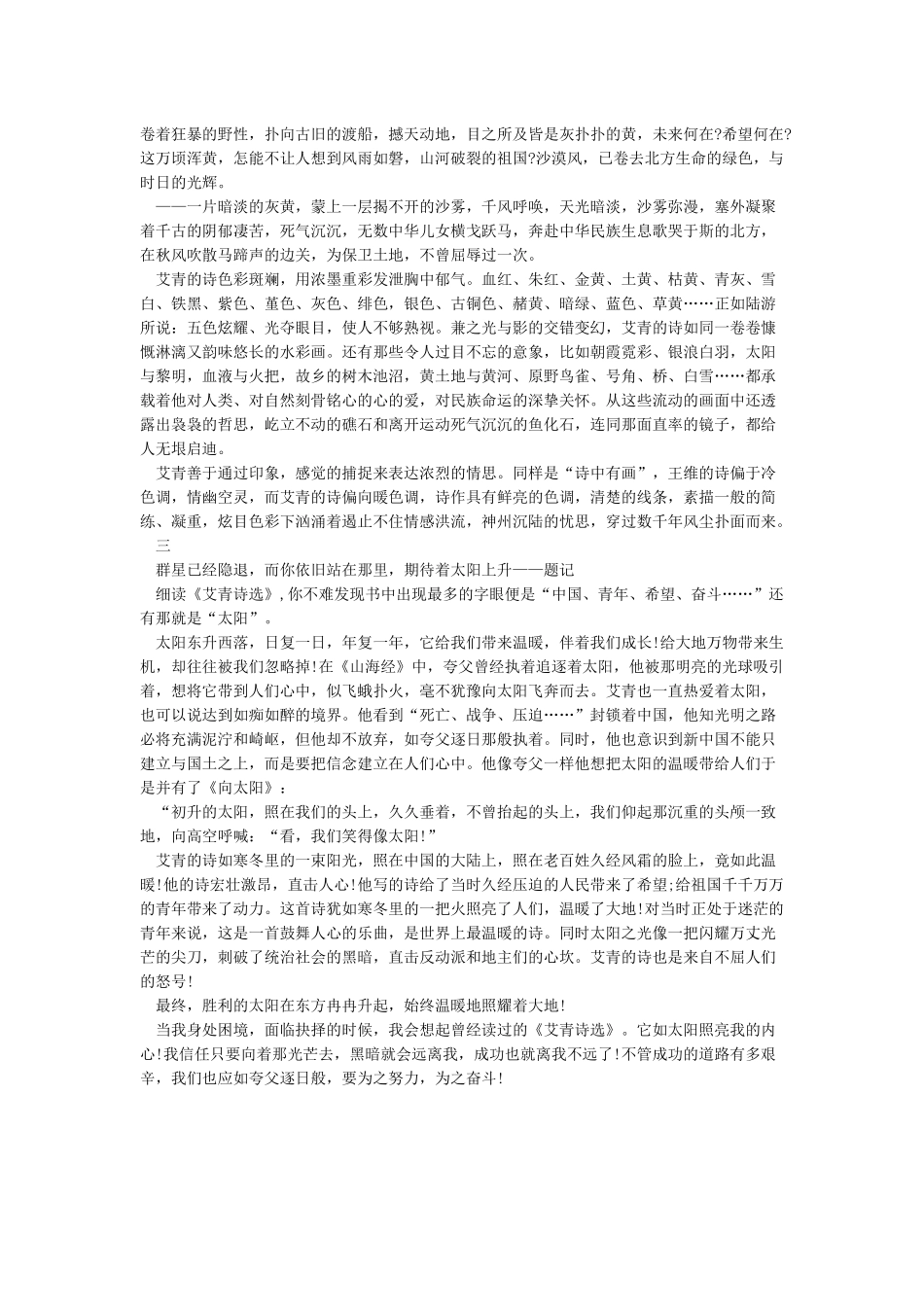 艾青诗选读书笔记300字_第2页