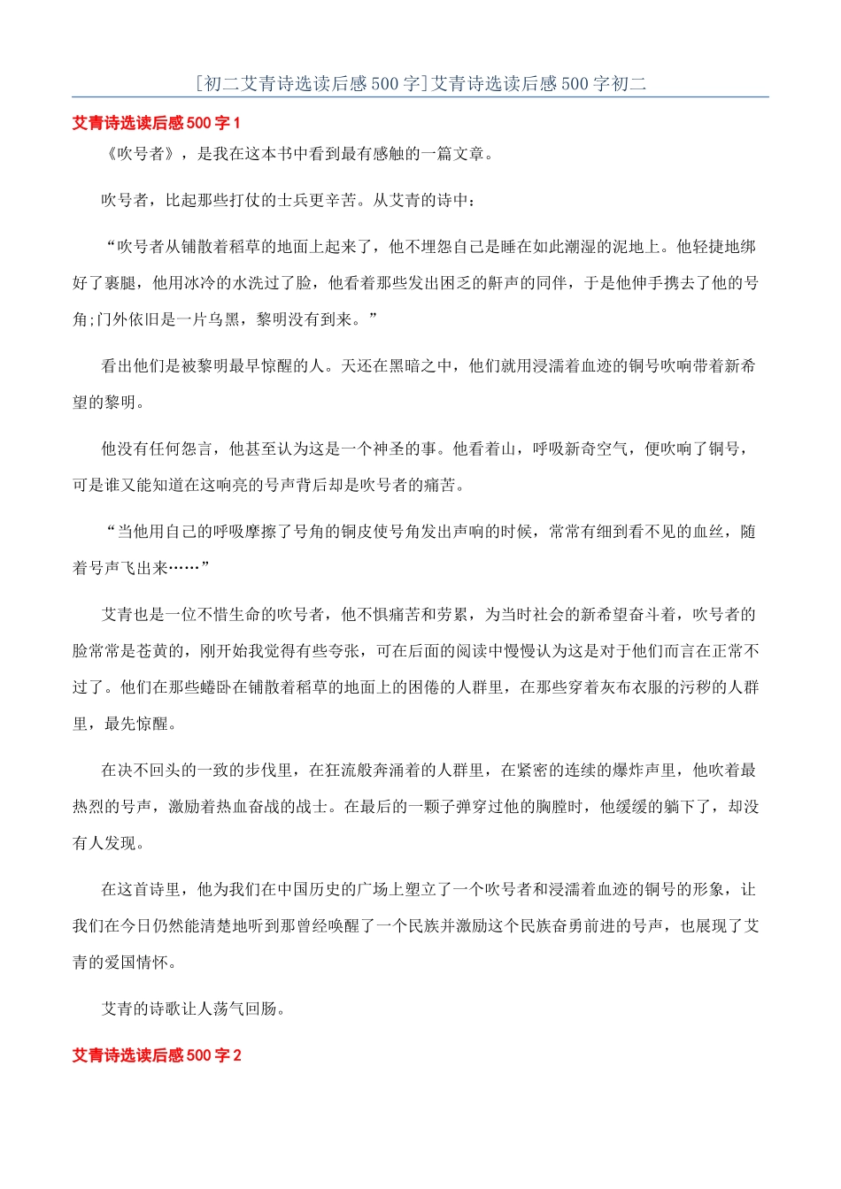 艾青诗选读后感500字初二_第1页