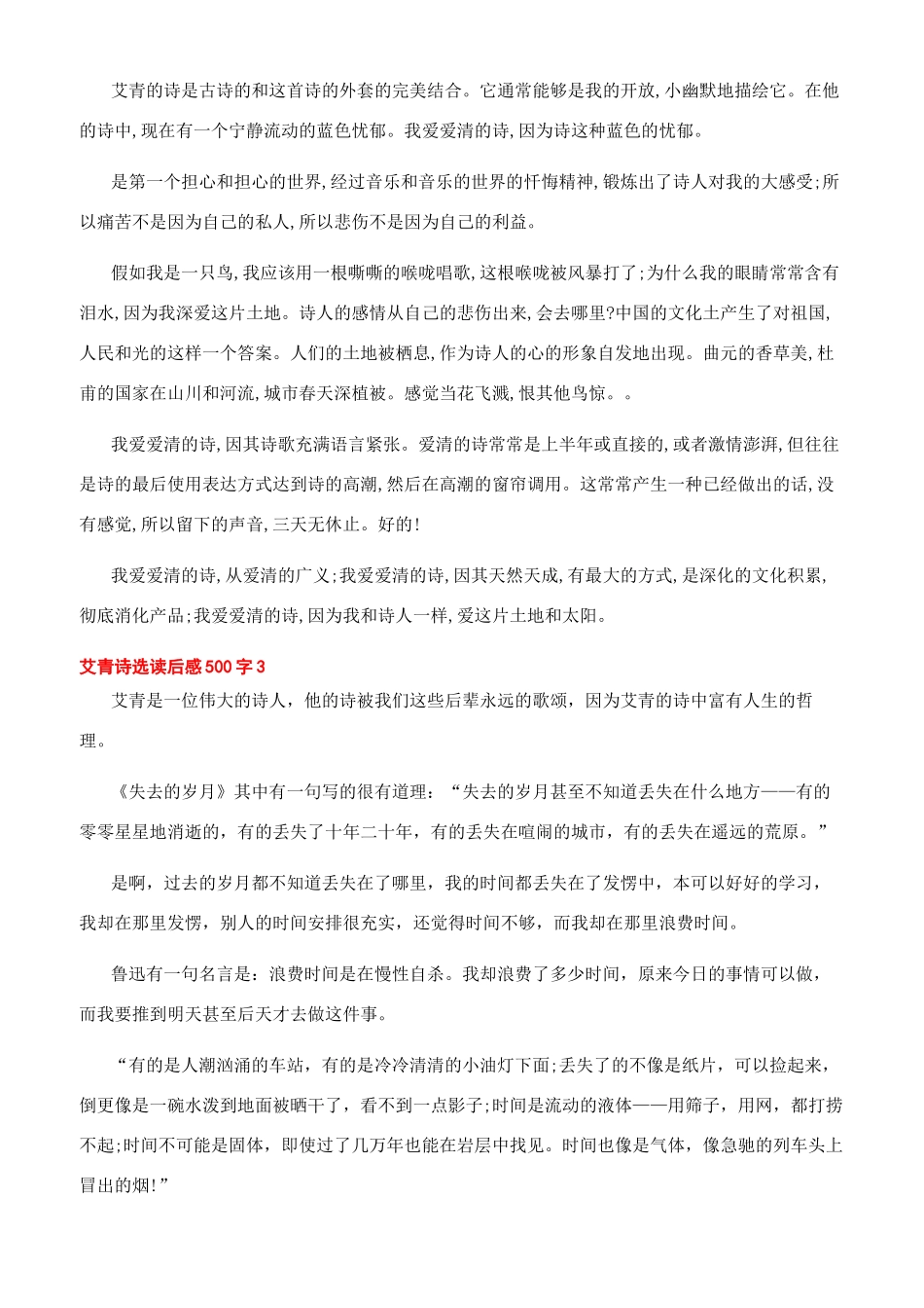 艾青诗选读后感500字初二_第2页