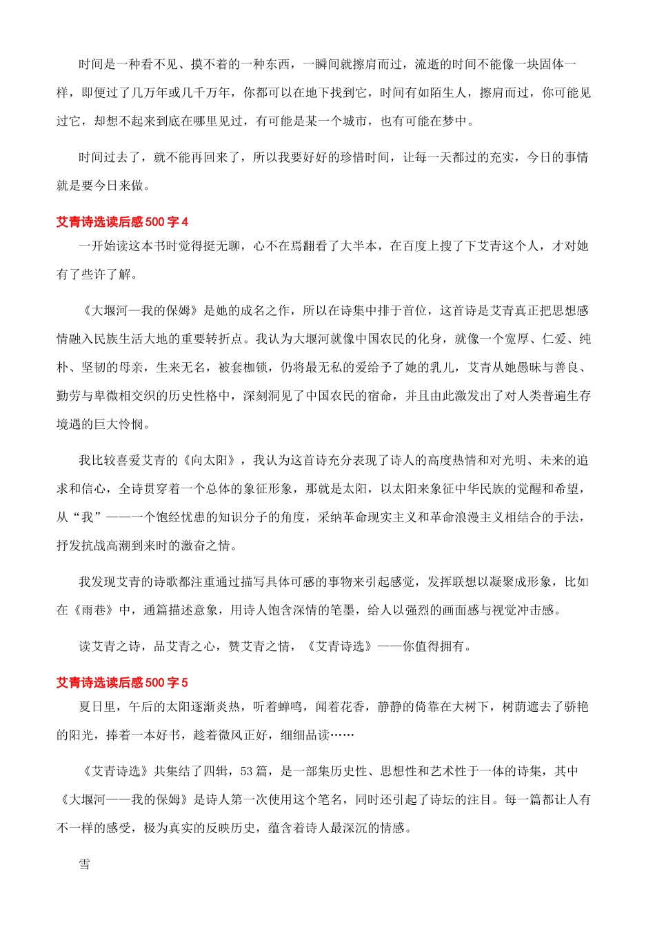 艾青诗选读后感500字初二_第3页