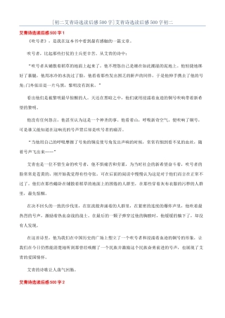 艾青诗选读后感500字初二