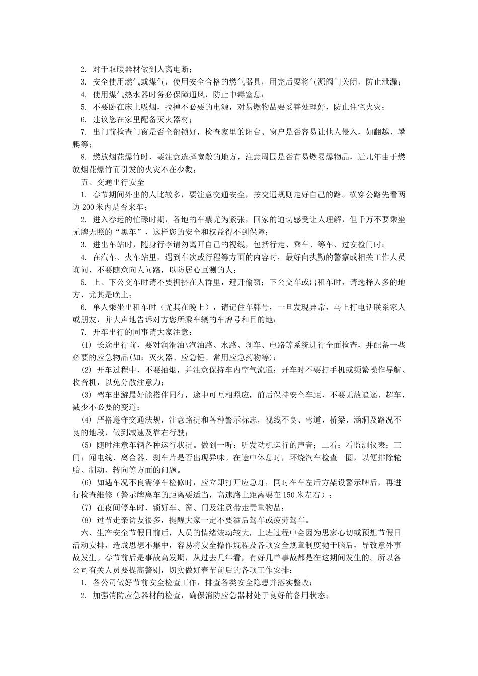 节假日安全注意事项_第2页