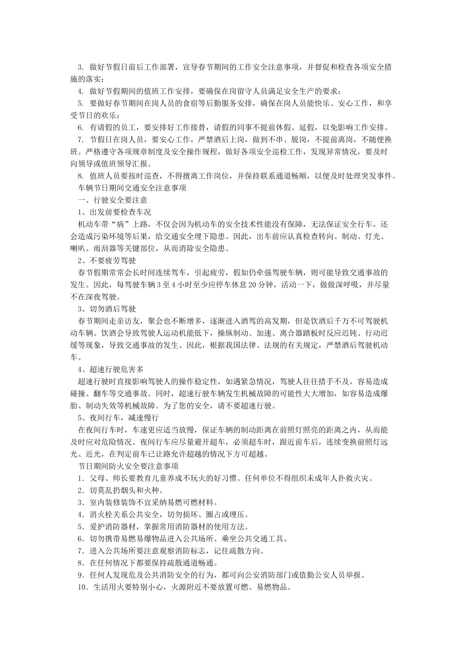 节假日安全注意事项_第3页