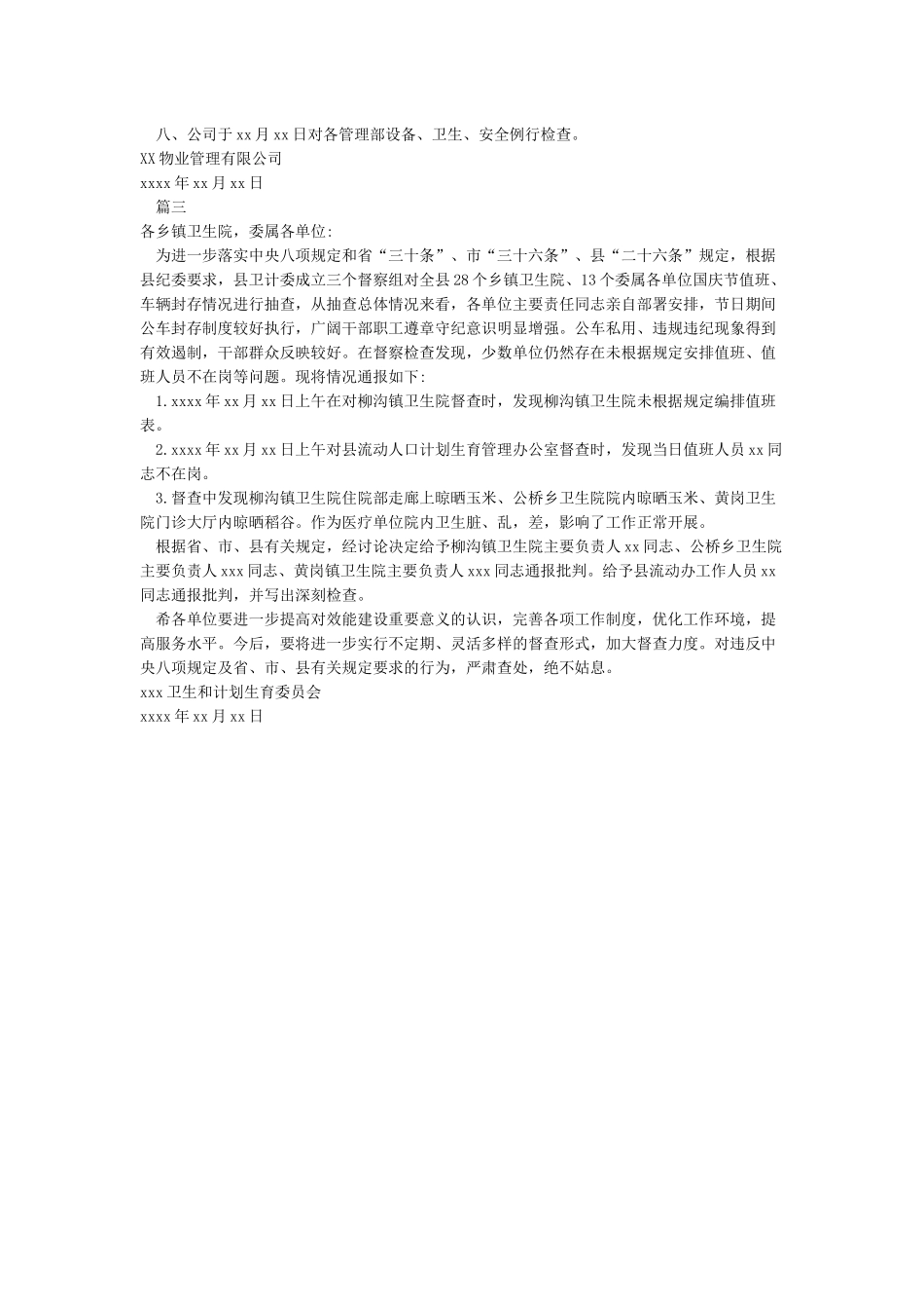 节假日值班情况通报_第2页