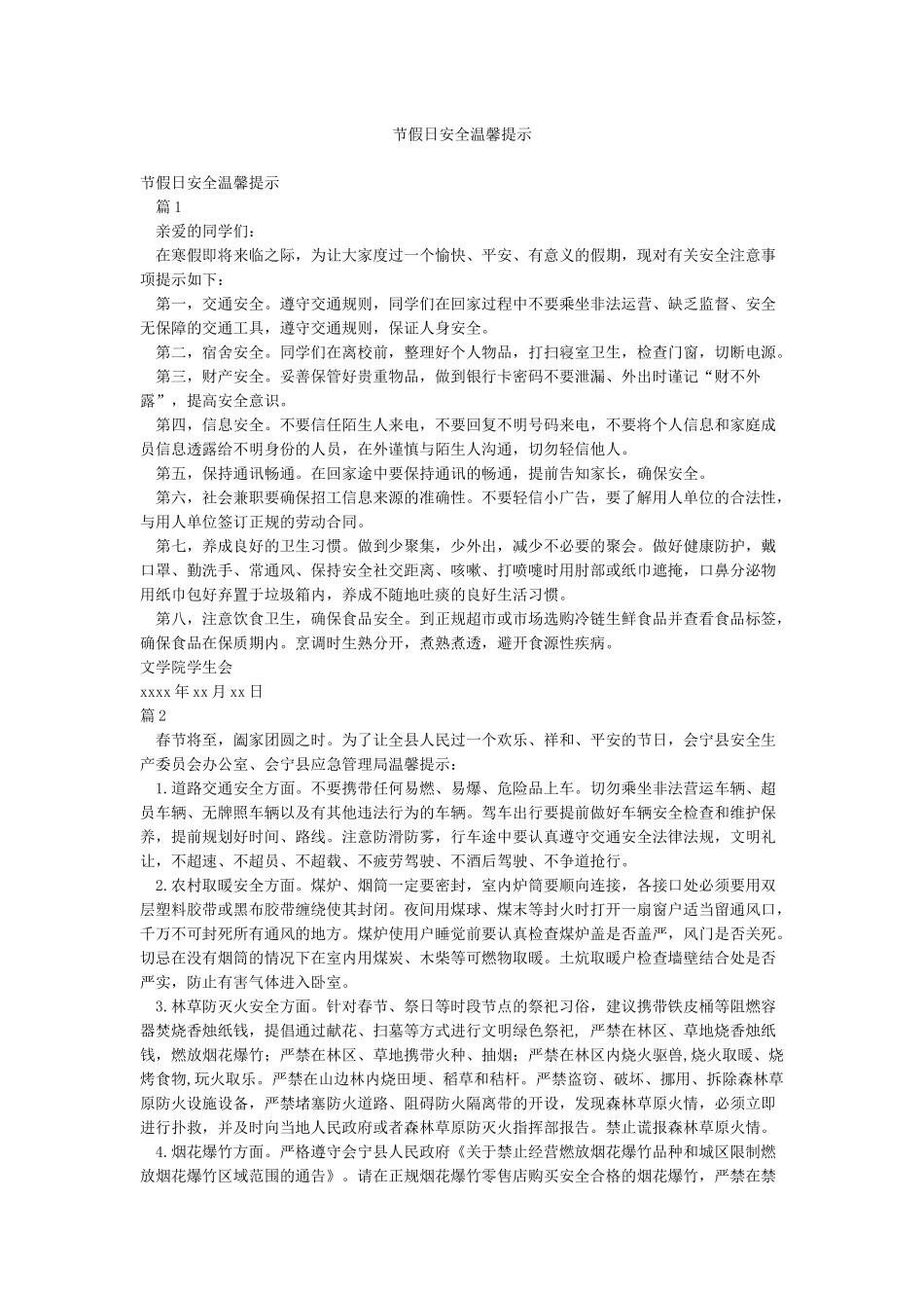 节假日安全温馨提示_第1页