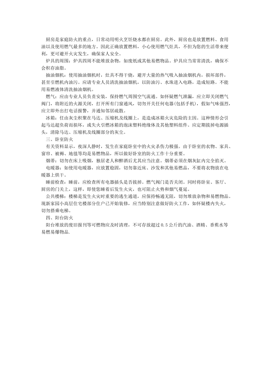 节假日安全温馨提示_第3页