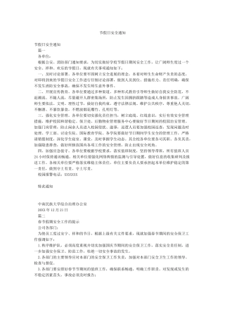 节假日安全通知