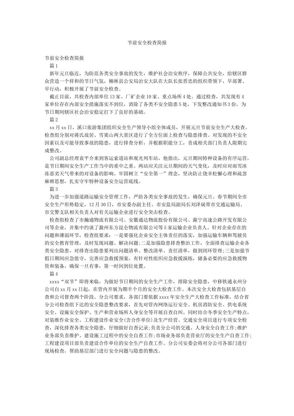 节前安全检查简报_第1页