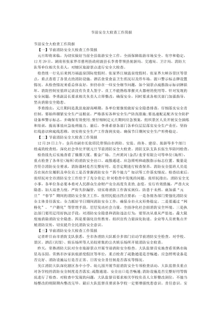 节前安全大检查工作简报