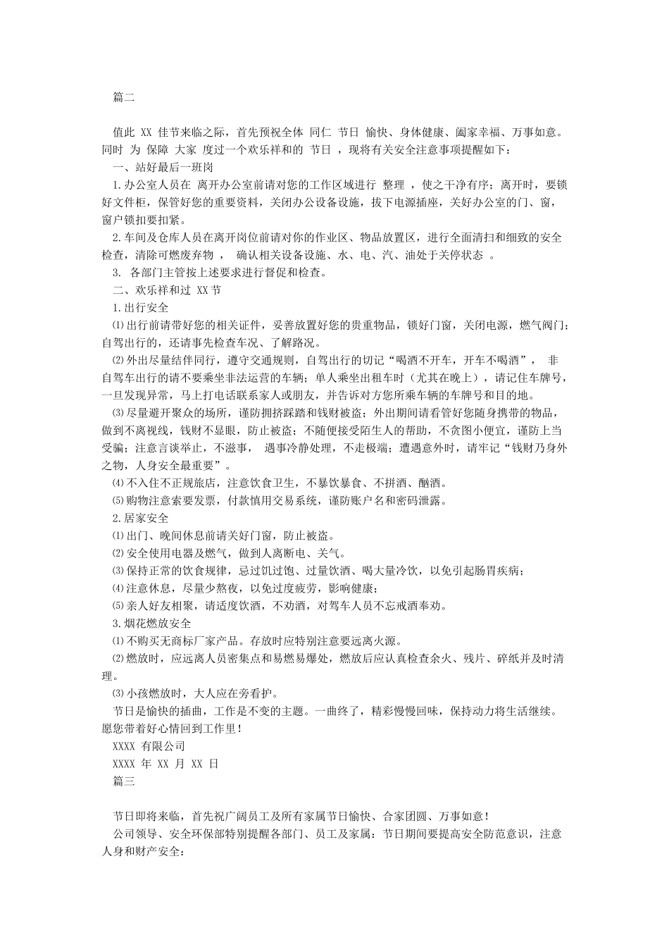 节假日假期安全提示_第2页