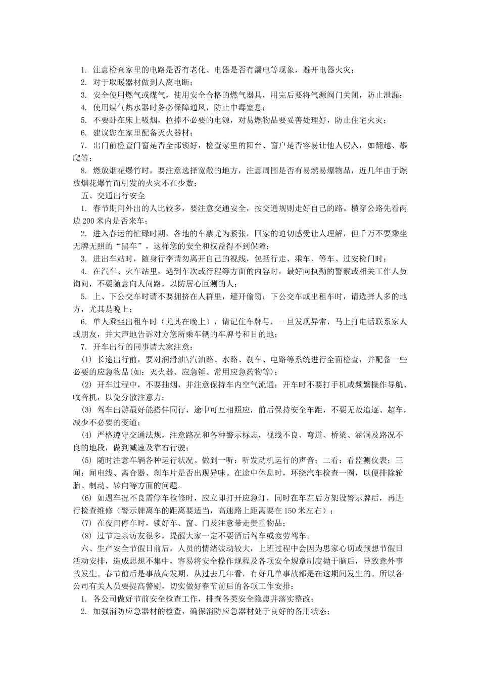 节假日期间安全注意事项_第2页
