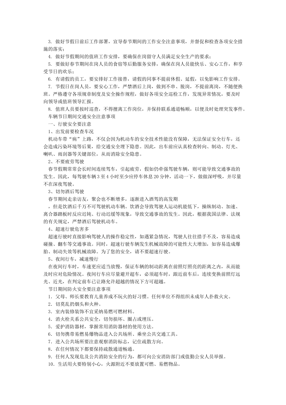 节假日期间安全注意事项_第3页