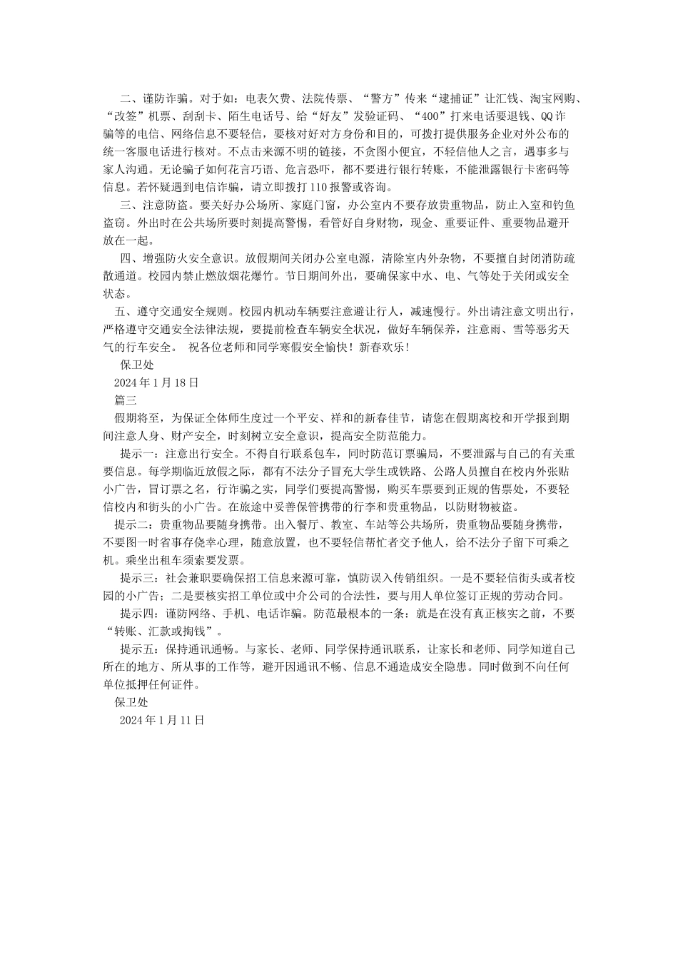 节假日安全提示短信_第2页