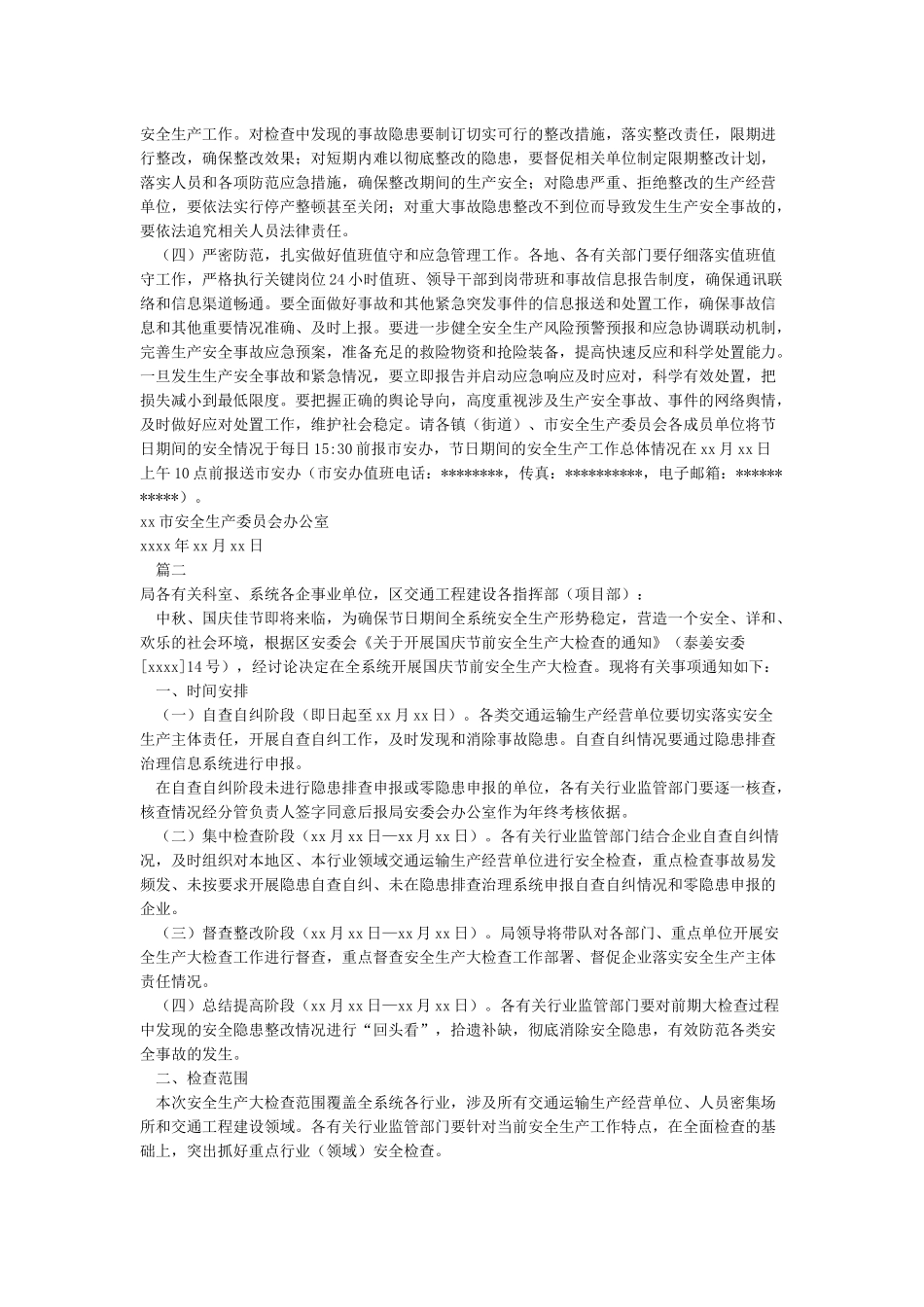 节前安全检查通知_第2页