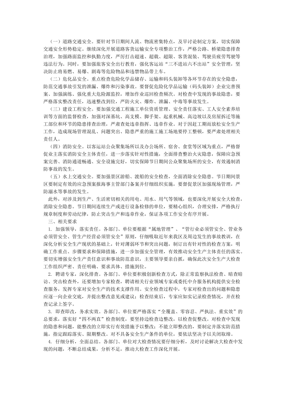 节前安全检查通知_第3页