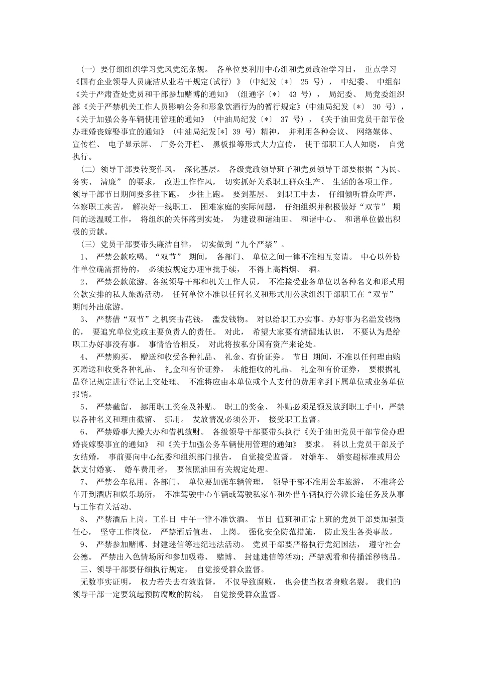 节前廉政教育讲话稿_第2页