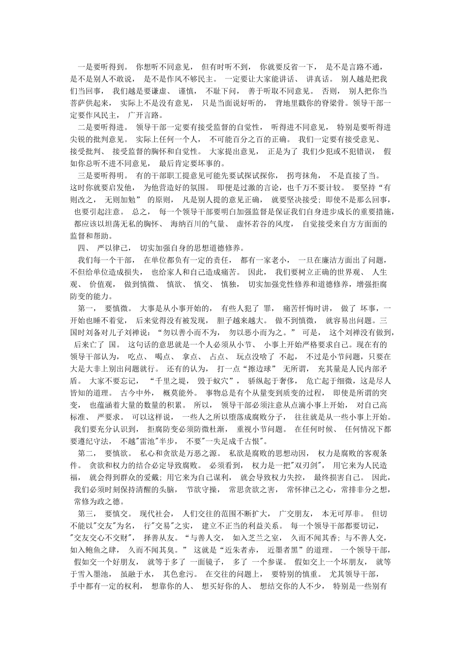 节前廉政教育讲话稿_第3页