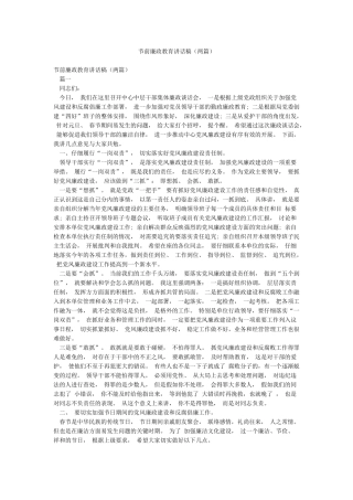 节前廉政教育讲话稿