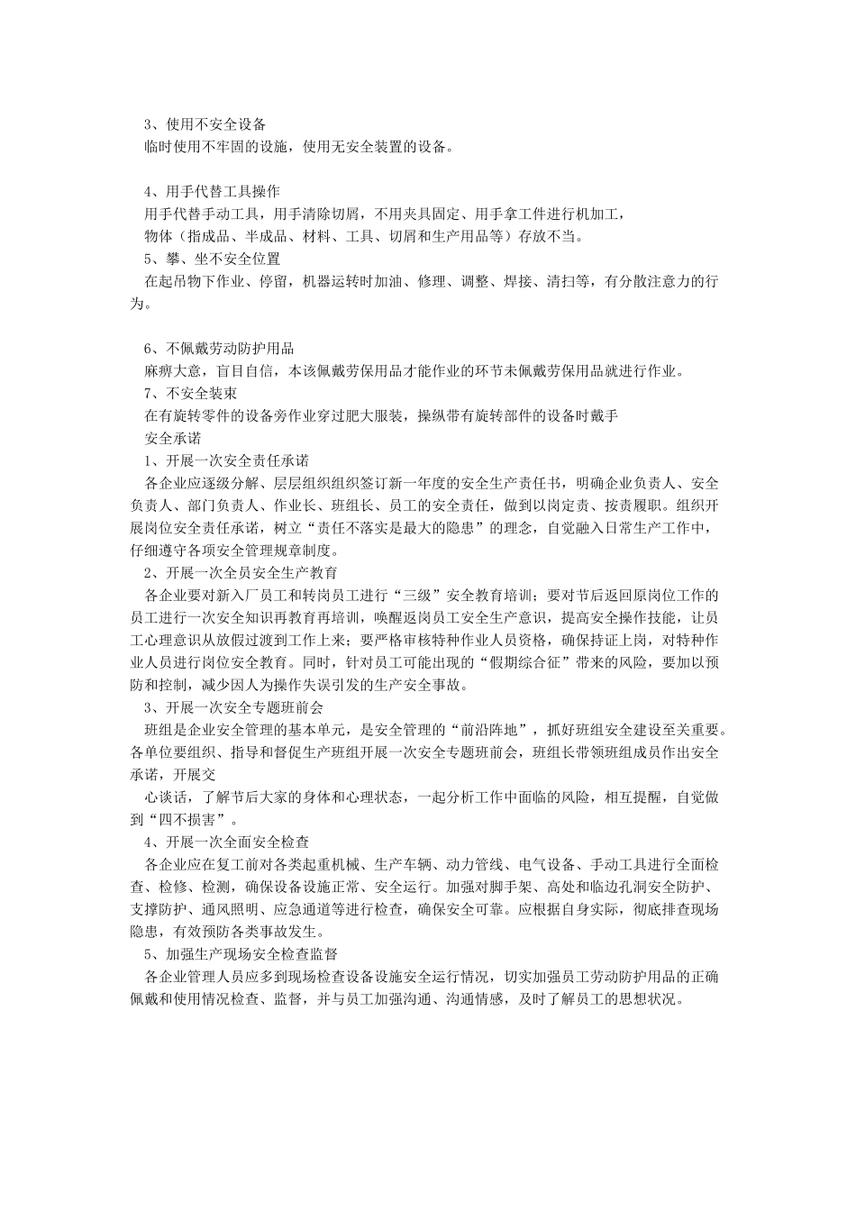 节后复工复产的安全形态_第2页