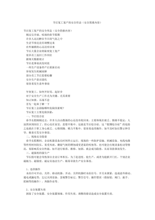 节后复工复产的安全形态