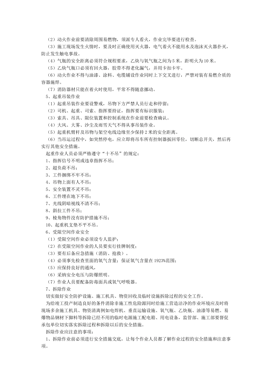 节后复工安全生产注意事项大全_第3页