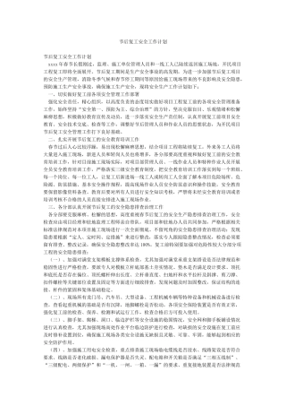 节后复工安全工作计划