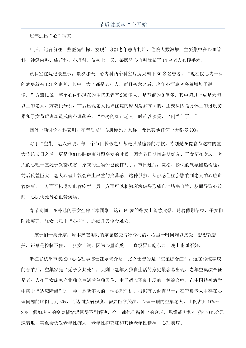 节后健康从“心开始_第1页