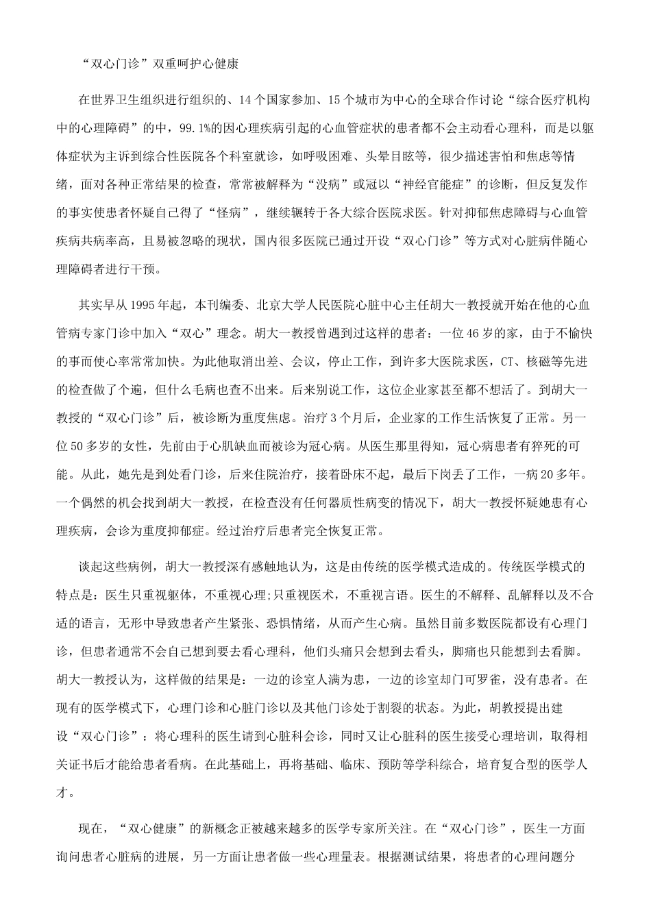 节后健康从“心开始_第2页