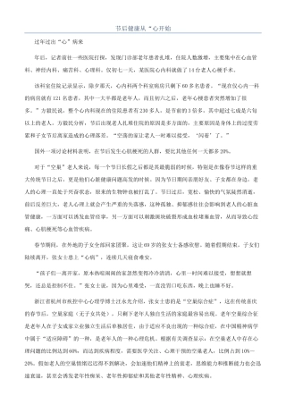节后健康从“心开始