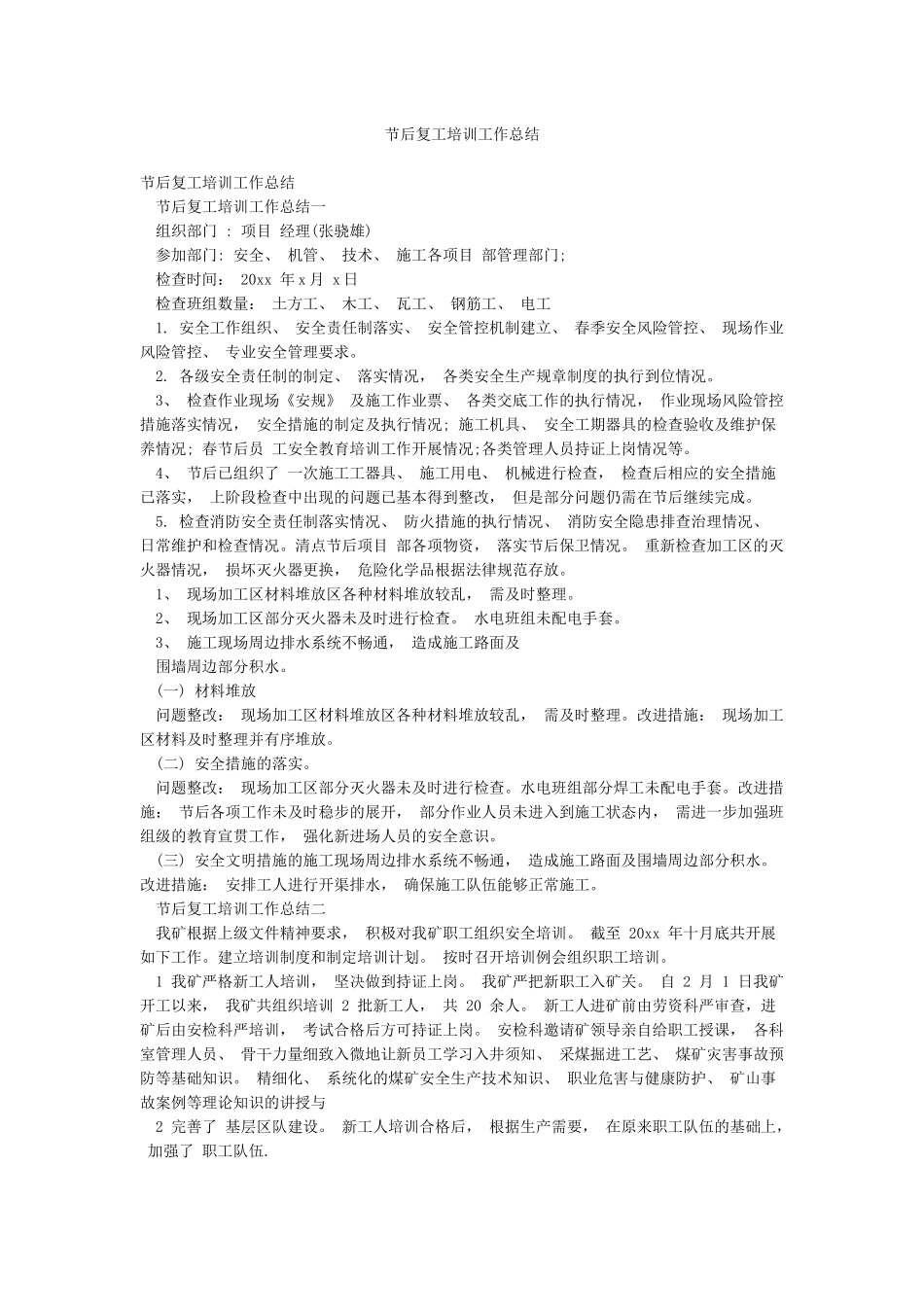 节后复工培训工作总结_第1页