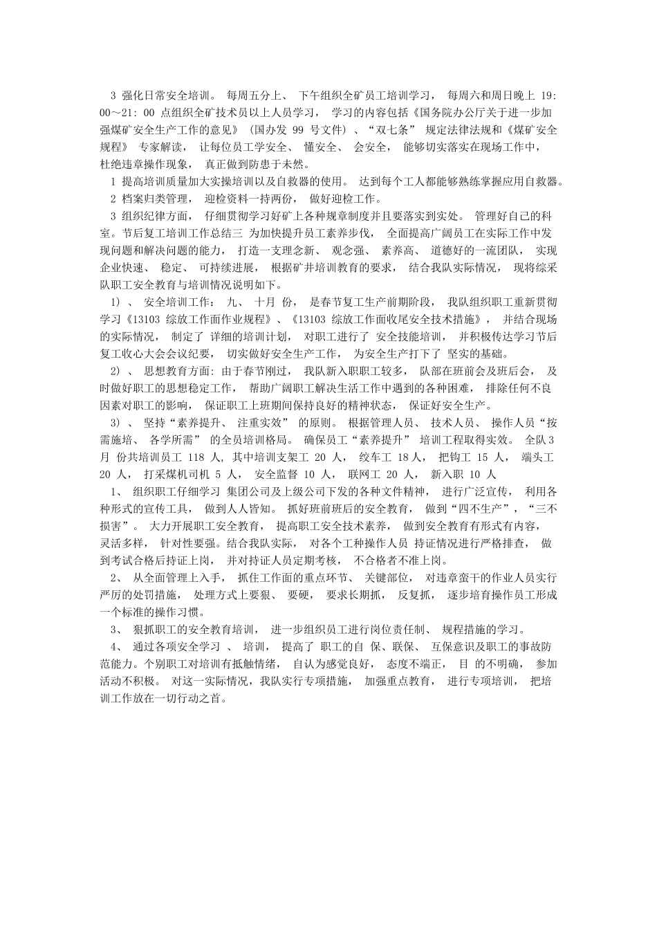 节后复工培训工作总结_第2页