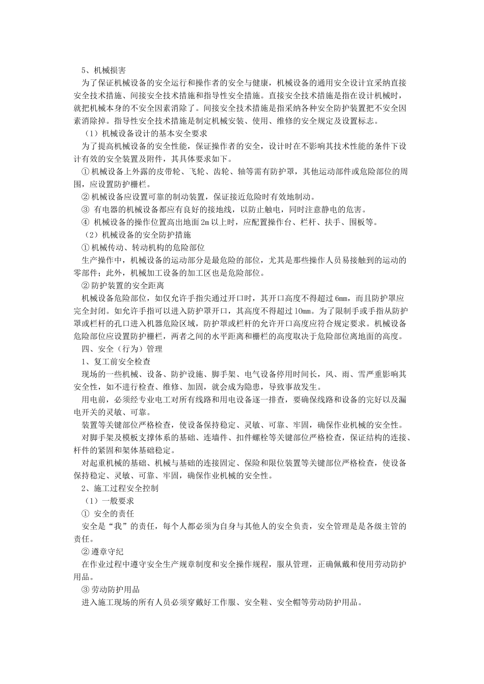 节后复工安全教育培训_第3页