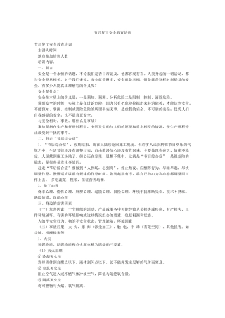 节后复工安全教育培训