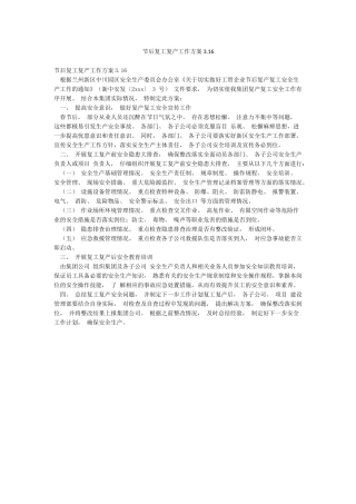 节后复工复产工作方案316