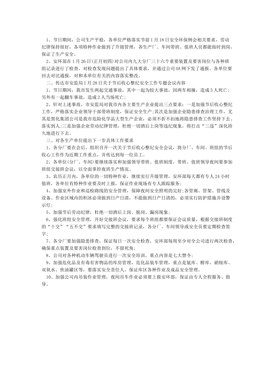 节后收心会内容_第3页