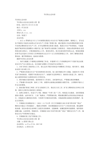 节后收心会内容
