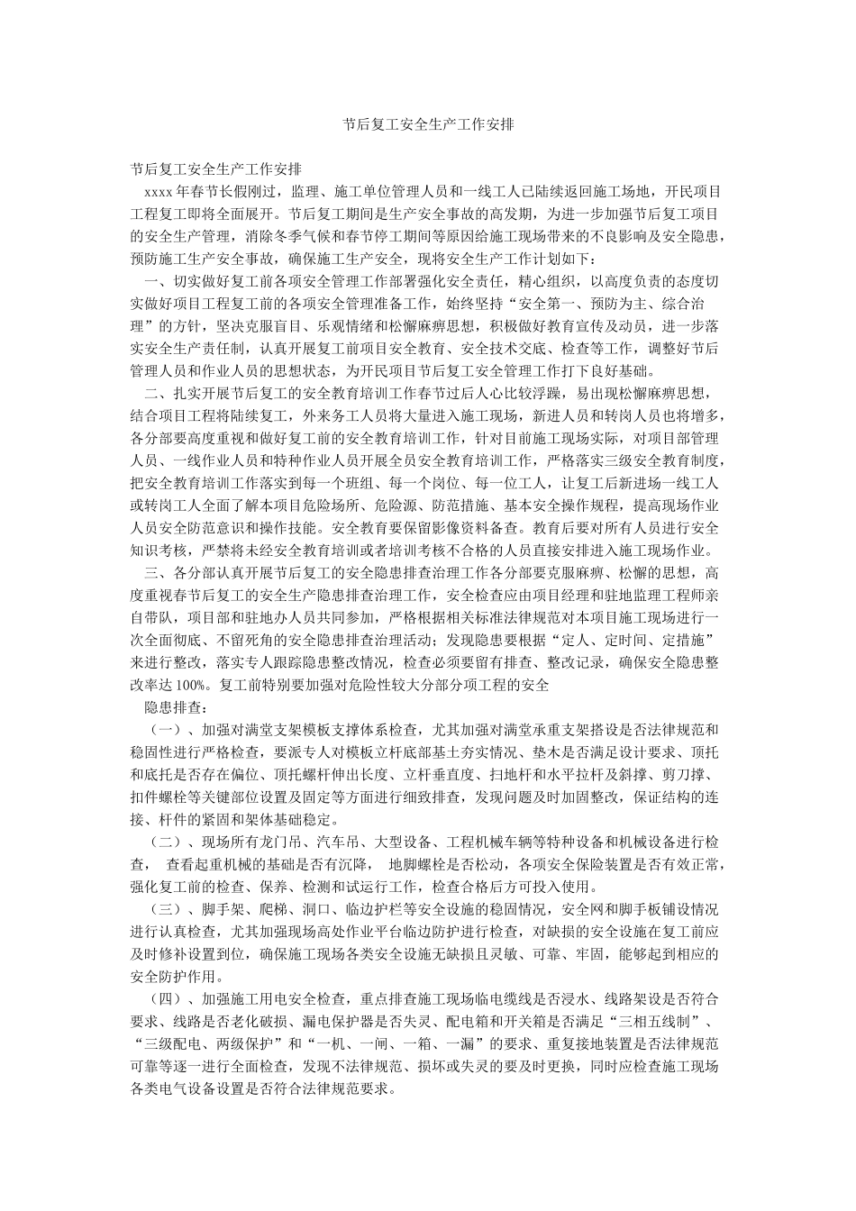 节后复工安全生产工作安排_第1页