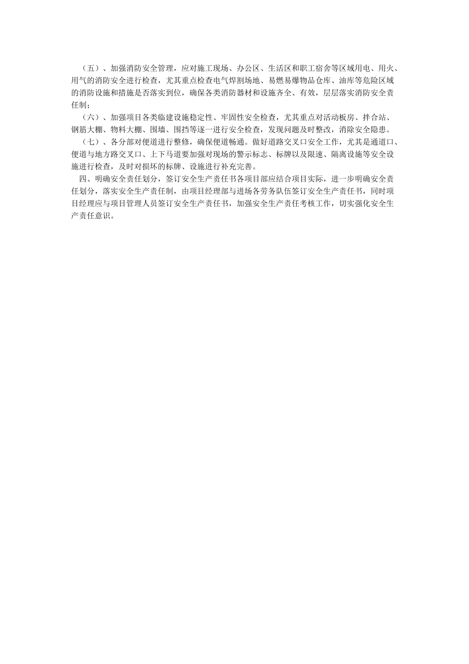 节后复工安全生产工作安排_第2页
