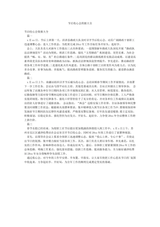 节后收心会简报大全