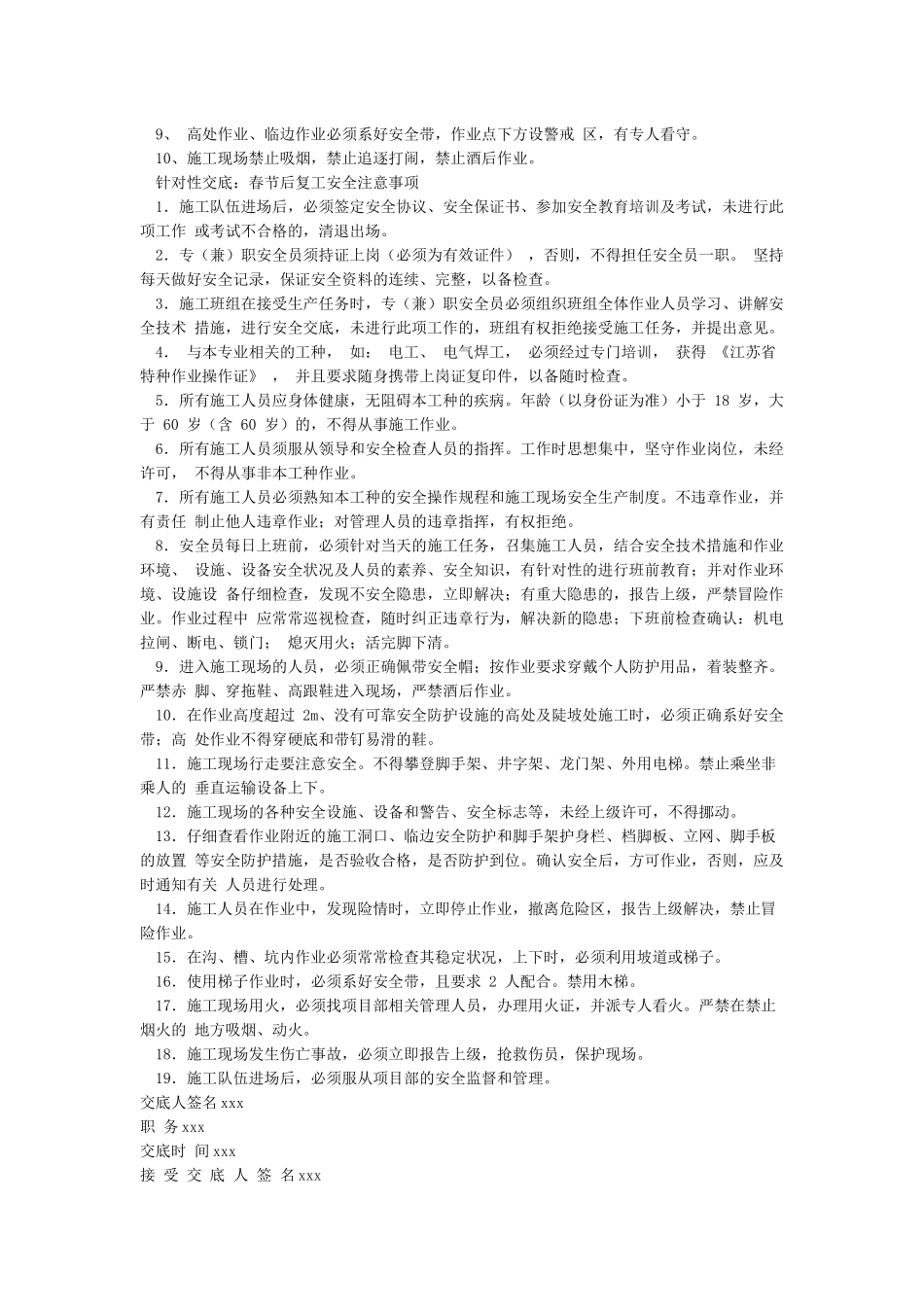 节后复工安全技术交底_第2页