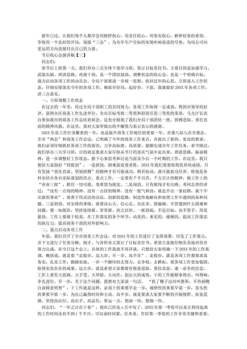 节后收心会讲话稿_第2页