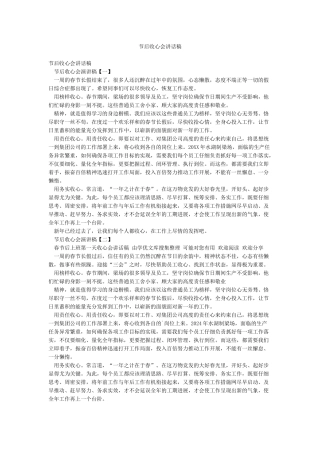 节后收心会讲话稿