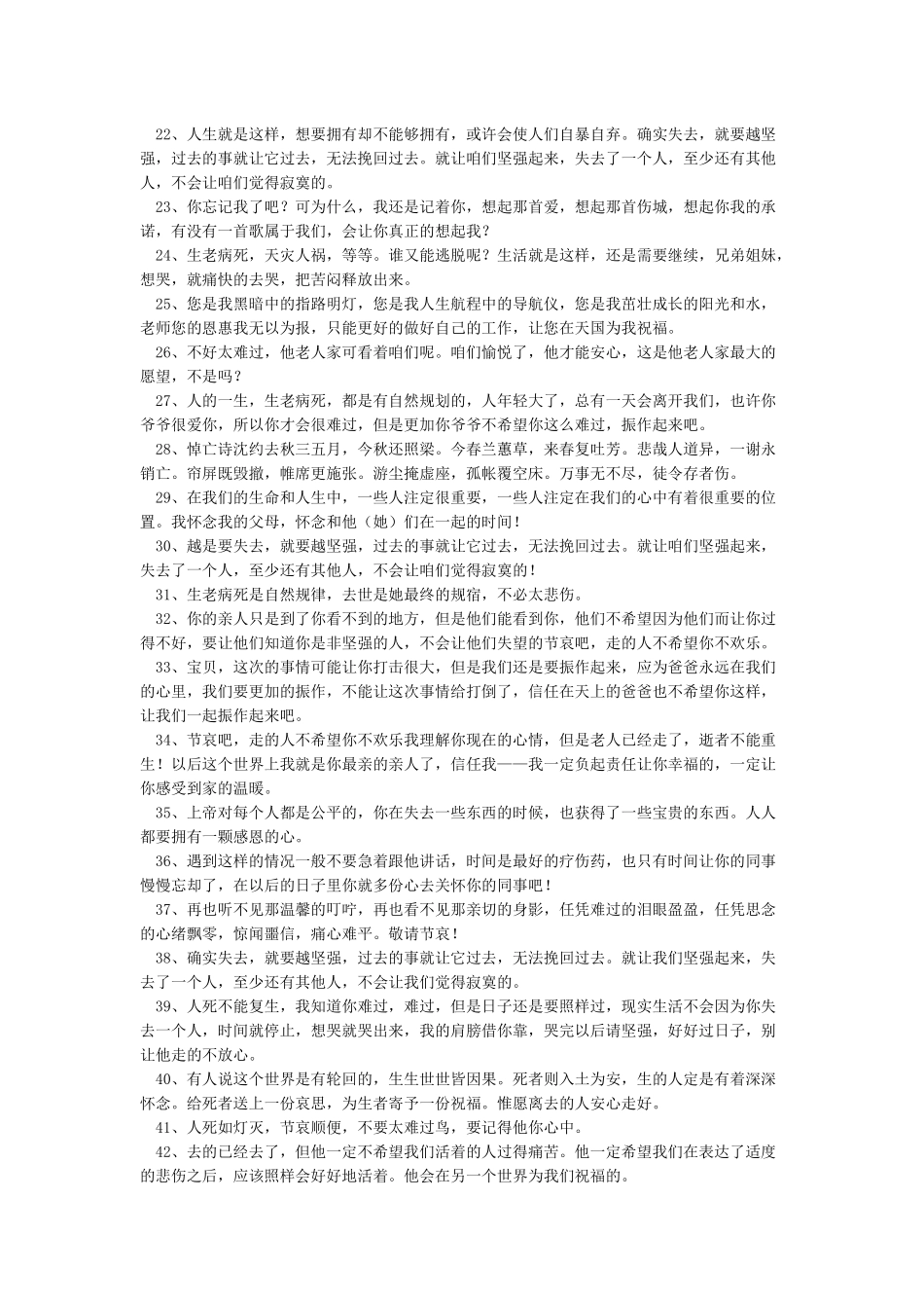 节哀顺变慰问短信大全_第2页