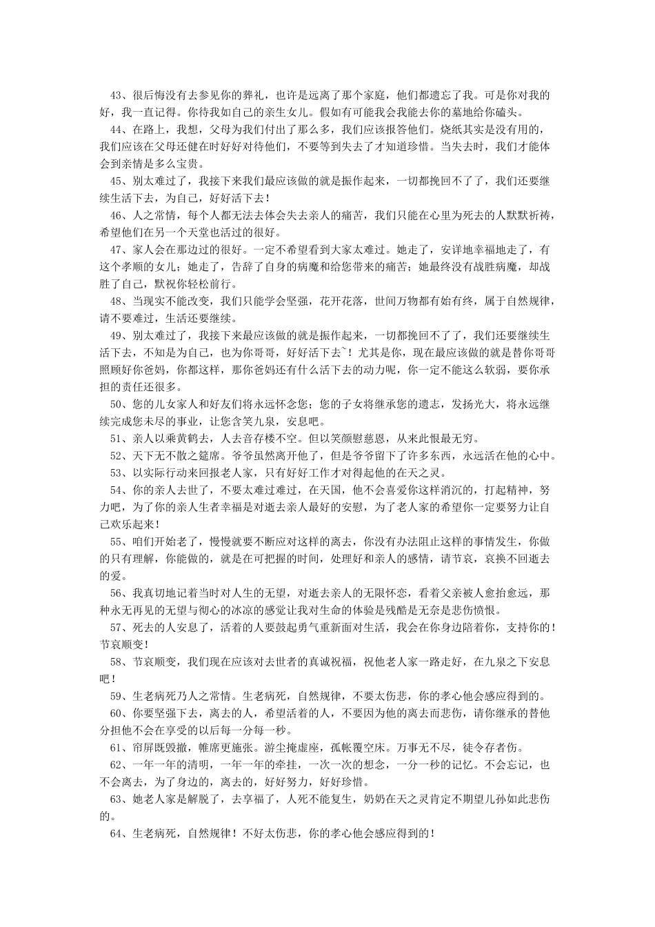 节哀顺变慰问短信大全_第3页