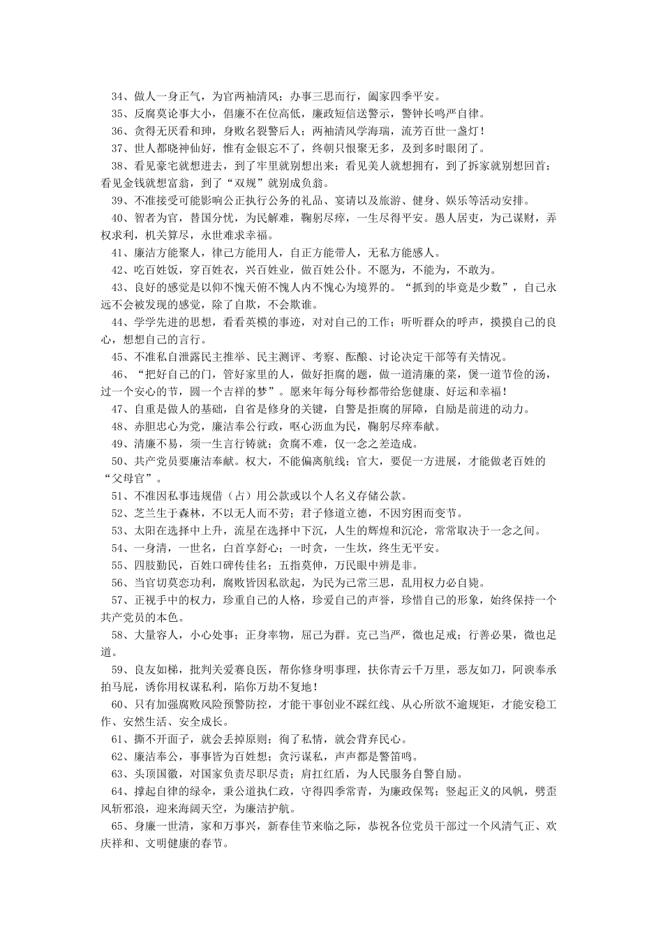 节日廉政提醒短信_第2页